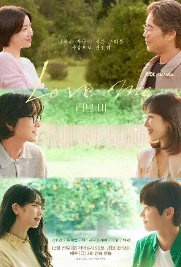 Люби меня Смотреть сериал 2025 онлайн