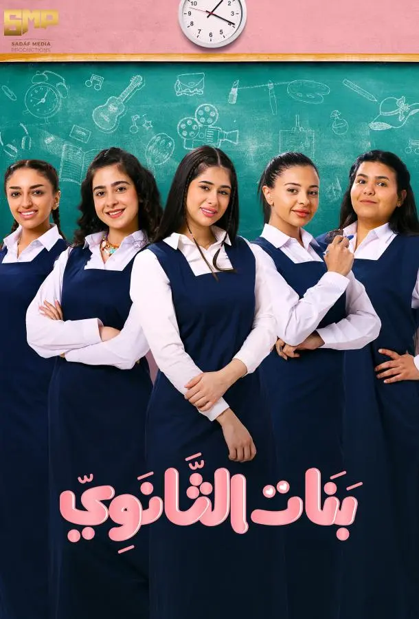 Девочки из средней школы Смотреть сериал 2025 онлайн