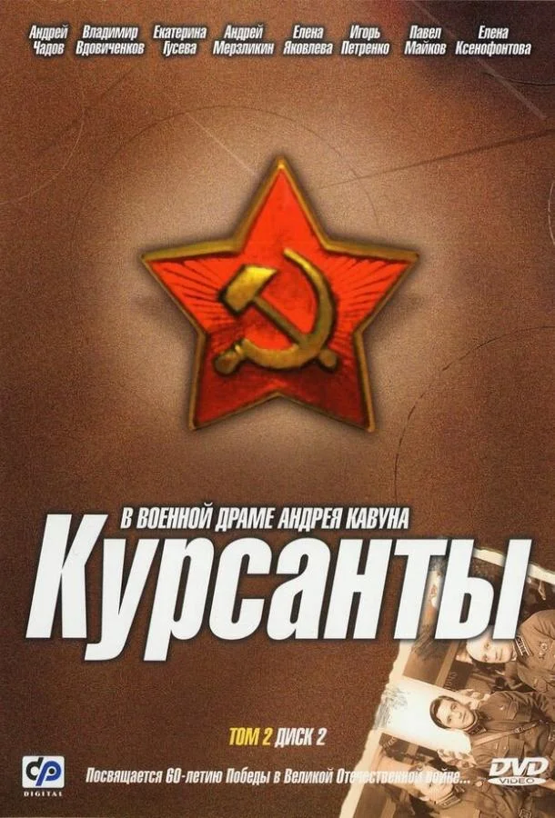 Курсанты Смотреть сериал 2004 онлайн