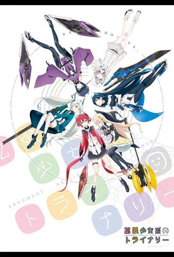 Девушки дополненной реальности Смотреть аниме-сериал 2017 онлайн