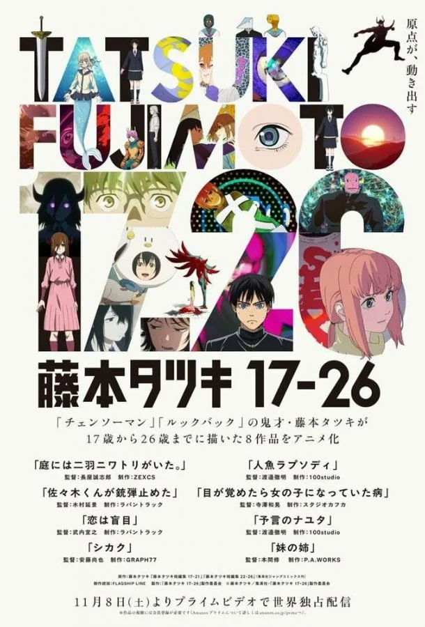Тацуки Фудзимото: С 17 до 26 Смотреть аниме-сериал 2025 онлайн