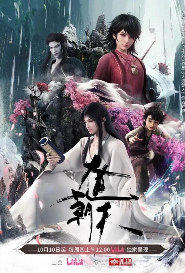 Путь к небу Смотреть мультсериал 2024 онлайн