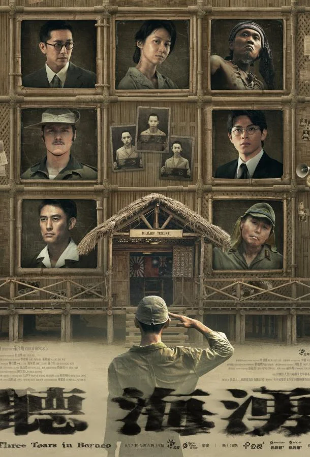 Слёзы Борнео Смотреть сериал 2025 онлайн